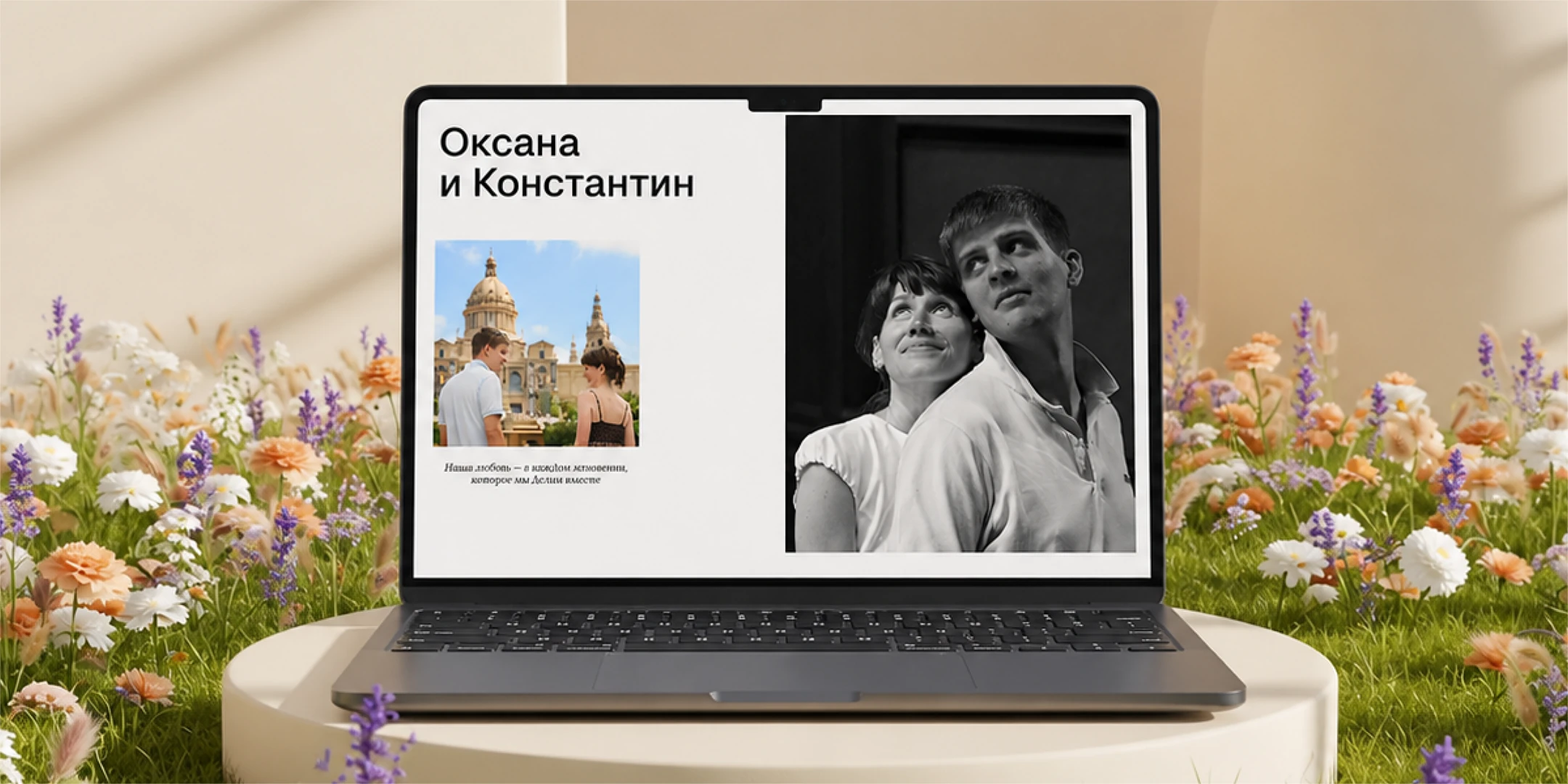 Свадебный сайт «Оксана и Костя» — главный экран